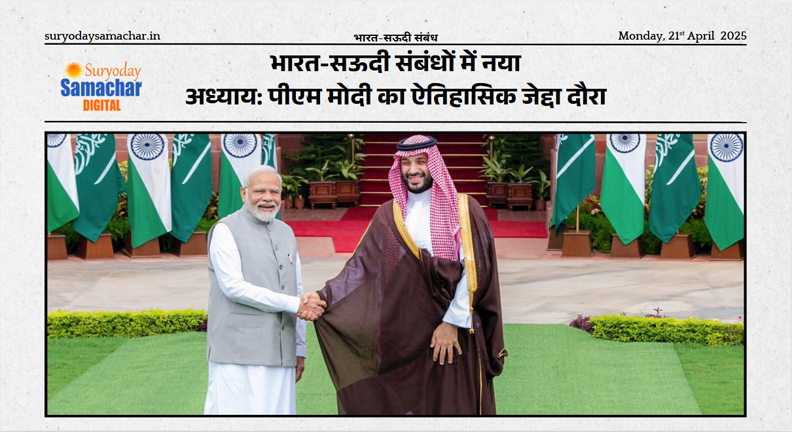पीएम मोदी जेद्दा यात्रा