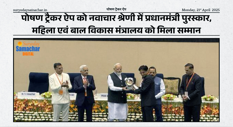 प्रधानमंत्री पुरस्कार महिला एवं बाल विकास
