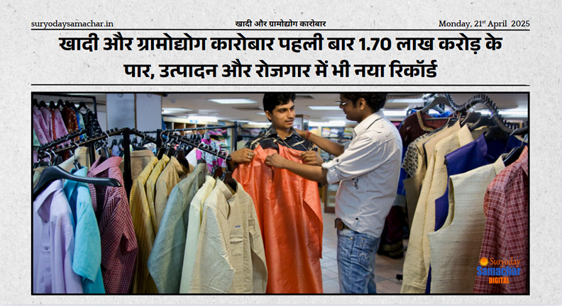खादी और ग्रामोद्योग कारोबार की वृद्धि