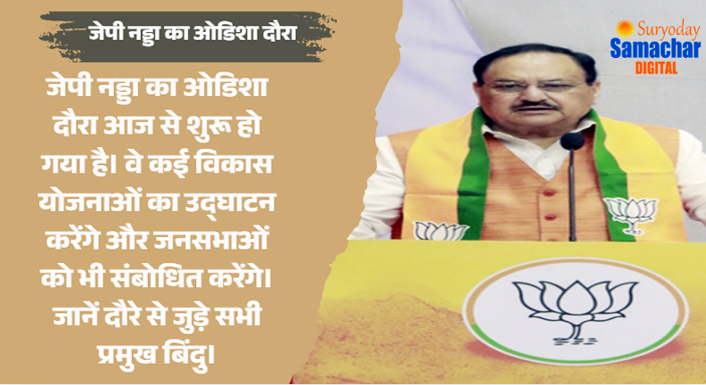 जेपी नड्डा का ओडिशा दौरा के दौरान जनसभा
