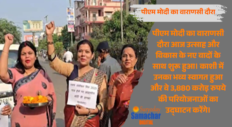 पीएम मोदी का वाराणसी दौरा पोस्टरों के साथ स्वागत