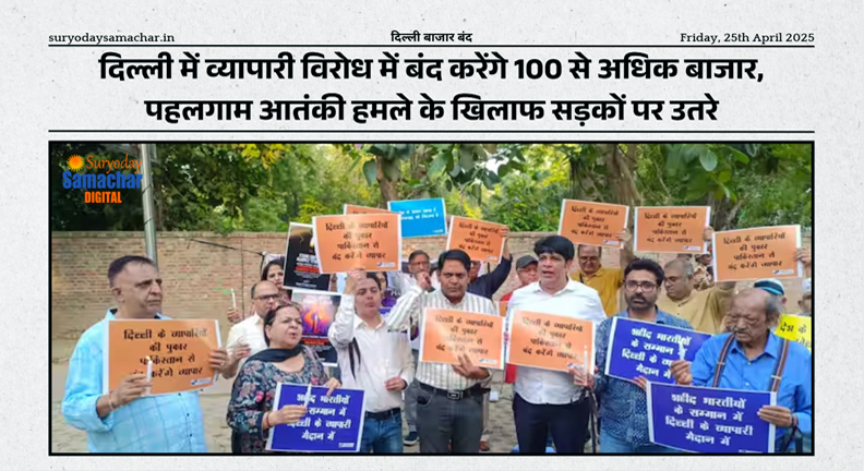 दिल्ली बाजार बंद के विरोध प्रदर्शन की तस्वीर