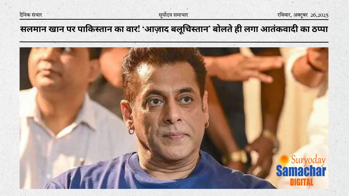 सलमान खान को पाकिस्तान ने घोषित किया आतंकवादी