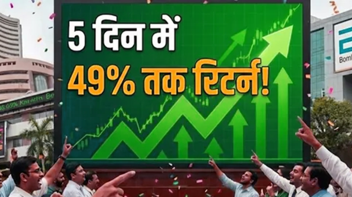 बाजार की गिरावट में बंपर रिटर्न | इन शेयरों ने वेशकों को किया मालामाल