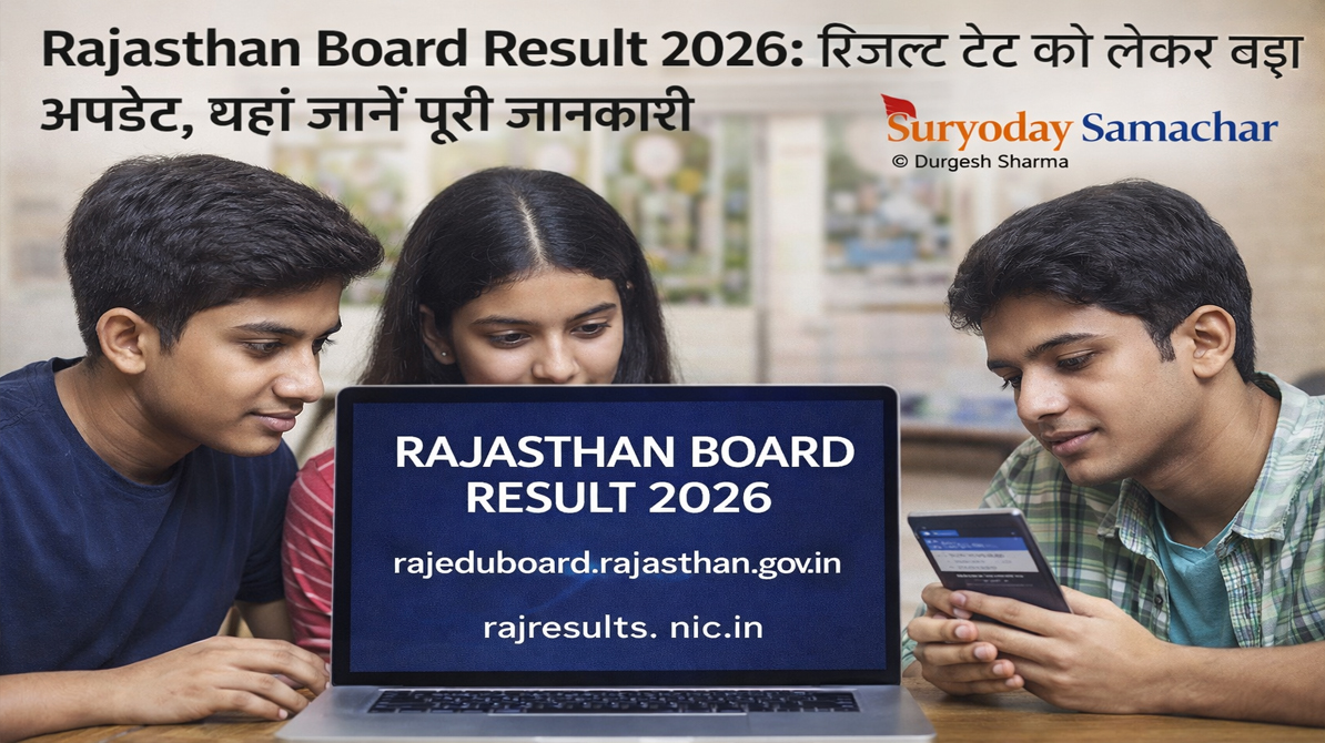 Check Rajasthan Board Result 2026 date, official websites and steps to download RBSE results easily online.