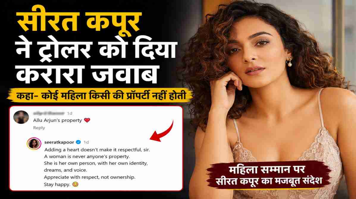 सीरत कपूर की वायरल इंस्टाग्राम तस्वीर, जिसमें अभिनेत्री ट्रोलिंग पर प्रतिक्रिया देती नजर आ रही हैं।