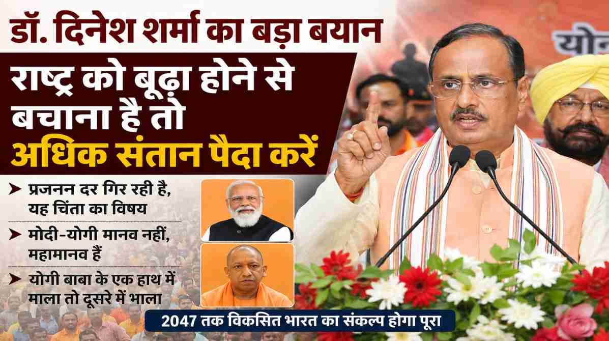 धार्मिक कार्यक्रम में मंच से संबोधित करते हुए डॉ. दिनेश शर्मा, साथ में भाजपा नेता और संत मौजूद।