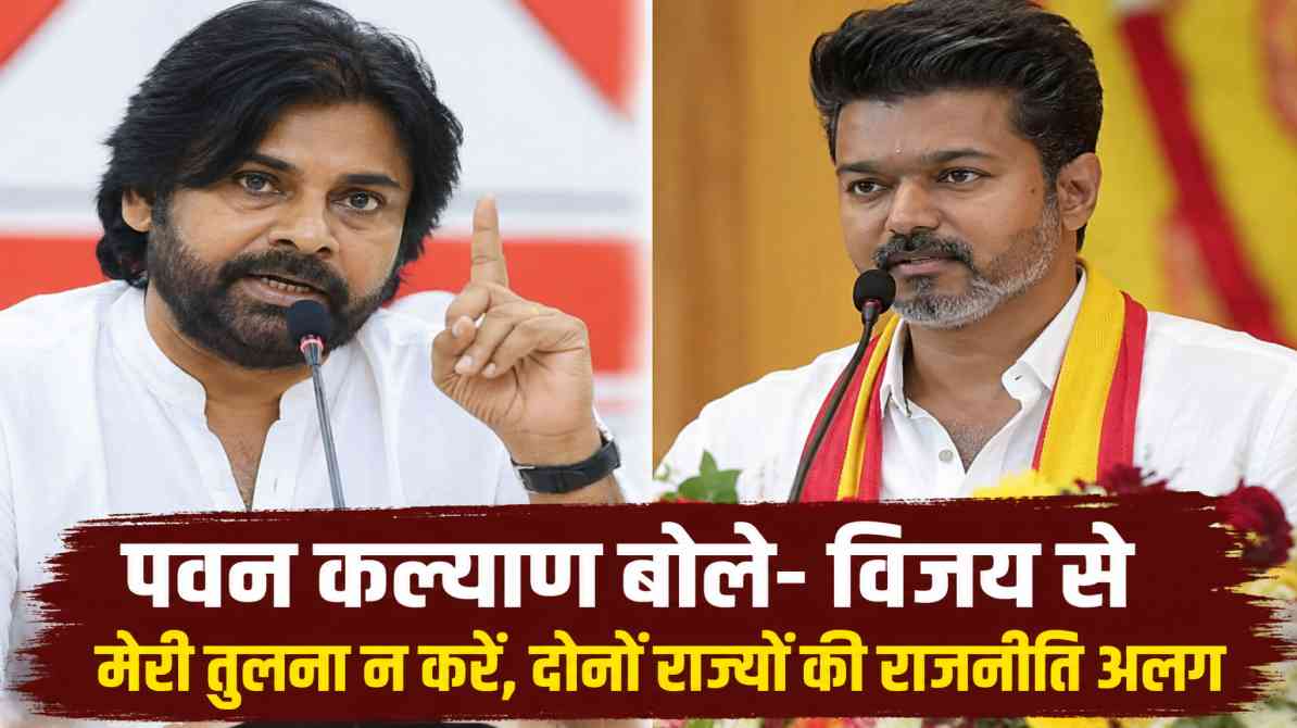 दक्षिण भारत की राजनीति को दर्शाती प्रतीकात्मक तस्वीर, जिसमें पवन कल्याण और विजय की राजनीतिक तुलना का माहौल दिखाया गया है।