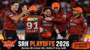 SRH Playoffs 2026 | किशन और क्लासेन की धमाकेदार बल्लेबाजी से हैदराबाद प्लेऑफ में