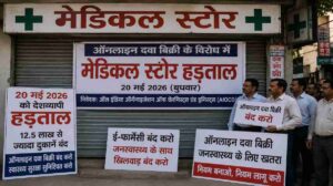 20 मई 2026 को देशभर में मेडिकल स्टोर हड़ताल, 12 लाख से ज्यादा दवा दुकानें रहेंगी बंद