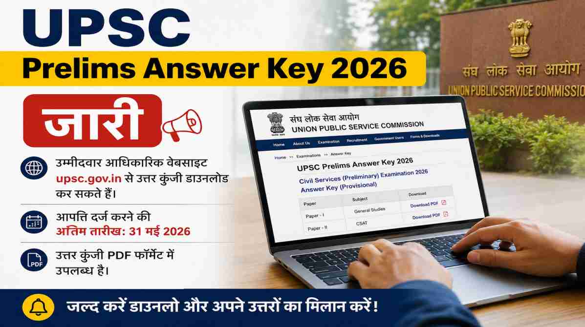 लैपटॉप स्क्रीन पर UPSC Prelims Answer Key 2026 PDF देखते हुए छात्र का प्रतीकात्मक दृश्य।