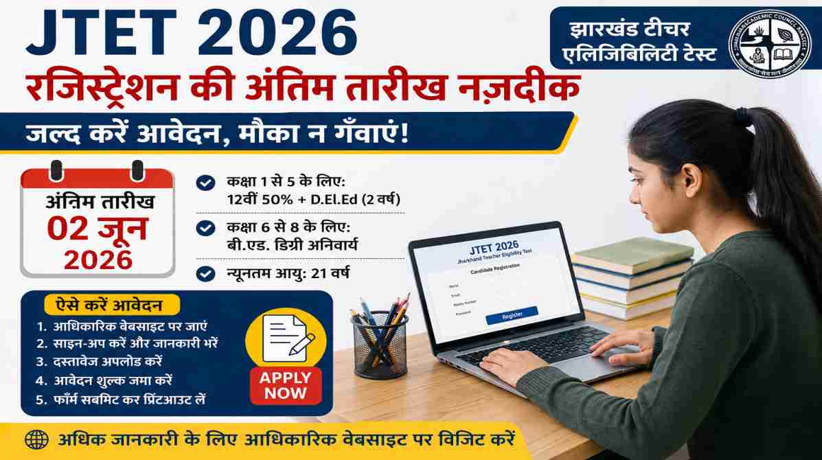 लैपटॉप पर ऑनलाइन फॉर्म भरता छात्र, बैकग्राउंड में JTET 2026 Registration से जुड़ी शैक्षणिक थीम दिखाई देती हुई।