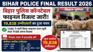 Bihar Police Final Result 2026 OUT | बिहार पुलिस कॉन्स्टेबल भर्ती का फाइनल रिजल्ट जारी