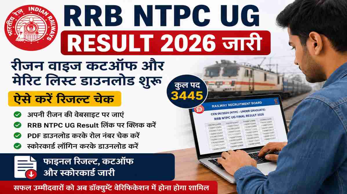 RRB NTPC UG Result 2026 जारी | रीजन वाइज कटऑफ और मेरिट लिस्ट डाउनलोड शुरू
