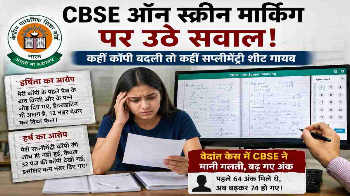 कंप्यूटर स्क्रीन पर स्कैन की गई उत्तर पुस्तिका देखते छात्र की प्रतीकात्मक तस्वीर, जो CBSE डिजिटल मूल्यांकन प्रक्रिया को दर्शाती है।