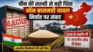 चीन की सख्ती से बढ़ी चिंता | नॉन बासमती चावल निर्यात पर मंडराया संकट