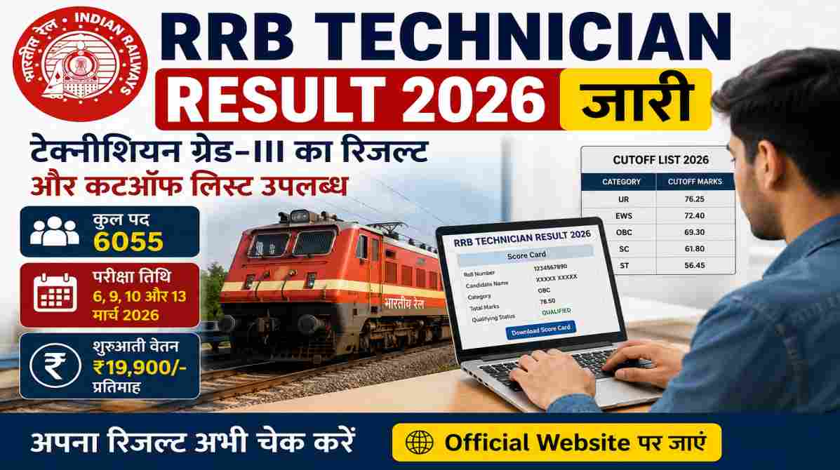 लैपटॉप पर RRB Technician Result 2026 देखते हुए एक भारतीय छात्र, स्क्रीन पर स्कोरकार्ड और कटऑफ लिस्ट दिखाई दे रही है।