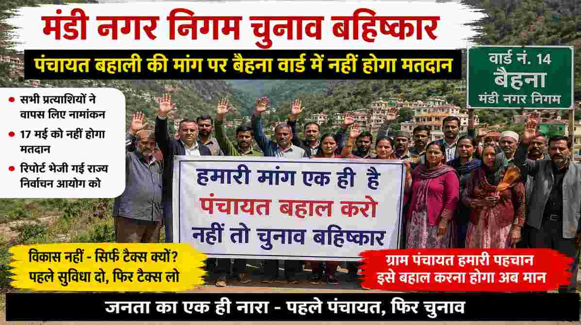 मंडी नगर निगम चुनाव बहिष्कार के विरोध में ग्रामीण