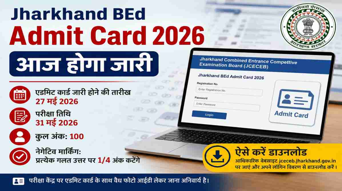 लैपटॉप स्क्रीन पर Jharkhand BEd Admit Card 2026 डाउनलोड पेज दिखाता हुआ छात्र।