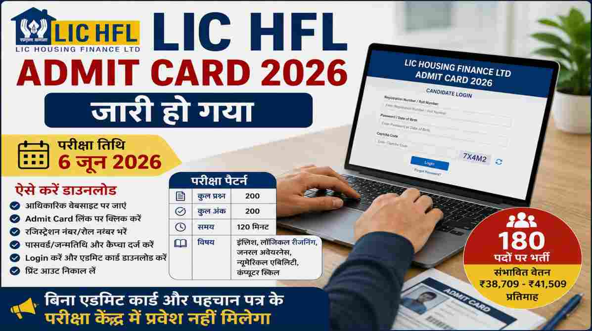 लैपटॉप स्क्रीन पर LIC HFL Admit Card 2026 डाउनलोड पेज दिखाता हुआ उम्मीदवार।