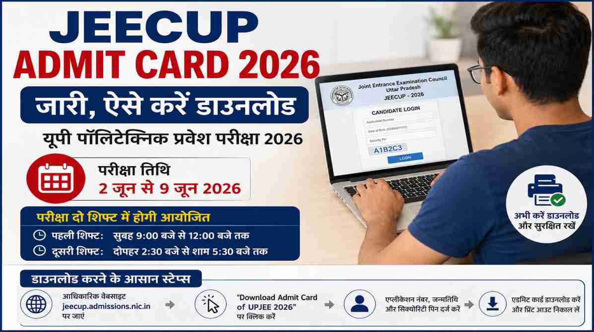 लैपटॉप स्क्रीन पर JEECUP Admit Card 2026 डाउनलोड पेज दिखाता हुआ छात्र।