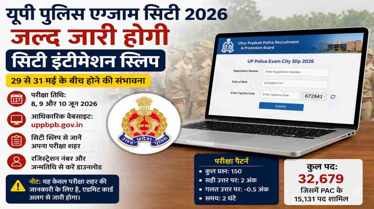 लैपटॉप पर यूपी पुलिस एग्जाम सिटी स्लिप डाउनलोड पेज खुला हुआ है और अभ्यर्थी परीक्षा शहर की जानकारी चेक करता दिखाई दे रहा है।