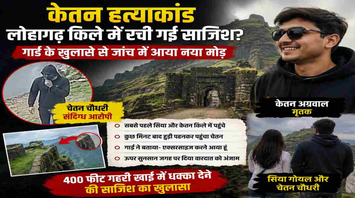 लोहागढ़ किले का दृश्य, जहां केतन अग्रवाल की संदिग्ध मौत के मामले में पुलिस जांच कर रही है और नए सबूत जुटाए जा रहे हैं।