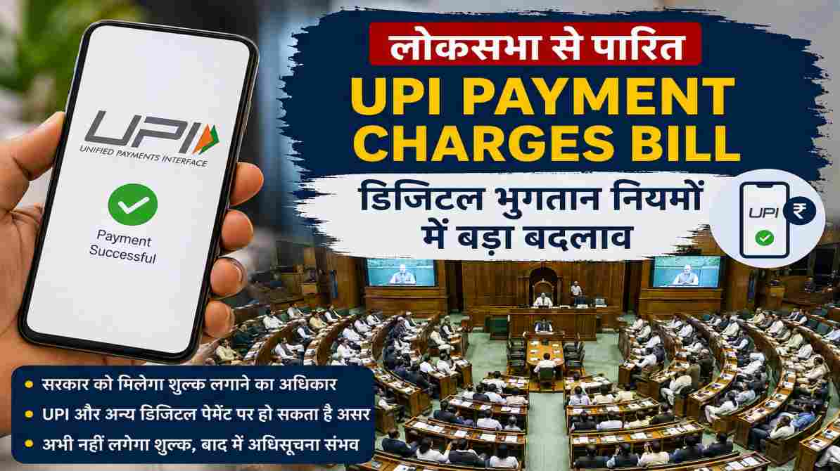 UPI Payment Charges Bill